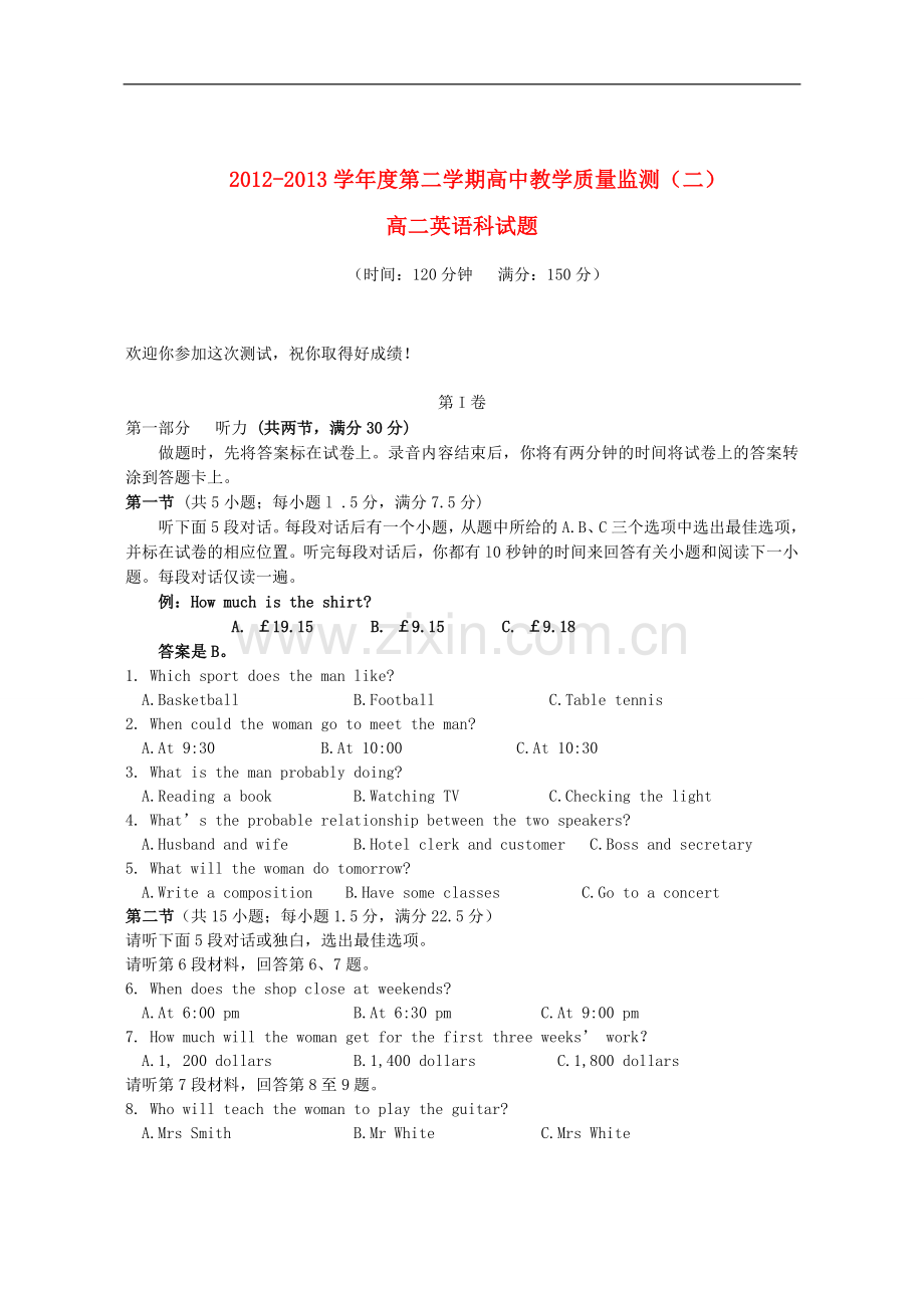 海南省嘉积中学2012-2013学年高二英语下学期教学质量监测试题(二)新人教版.doc_第1页