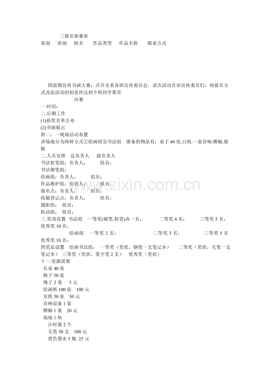 现场绘画比赛策划书.doc_第2页