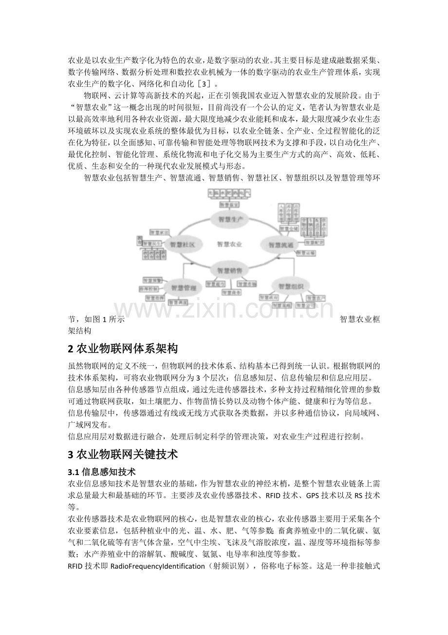 物联网与智慧农业.doc_第2页