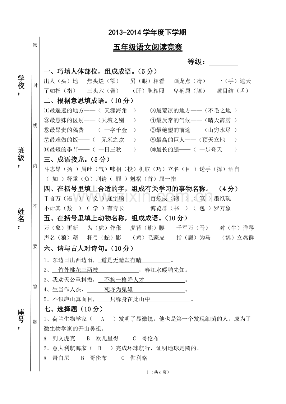 五年级阅读练习卷(答案).doc_第1页