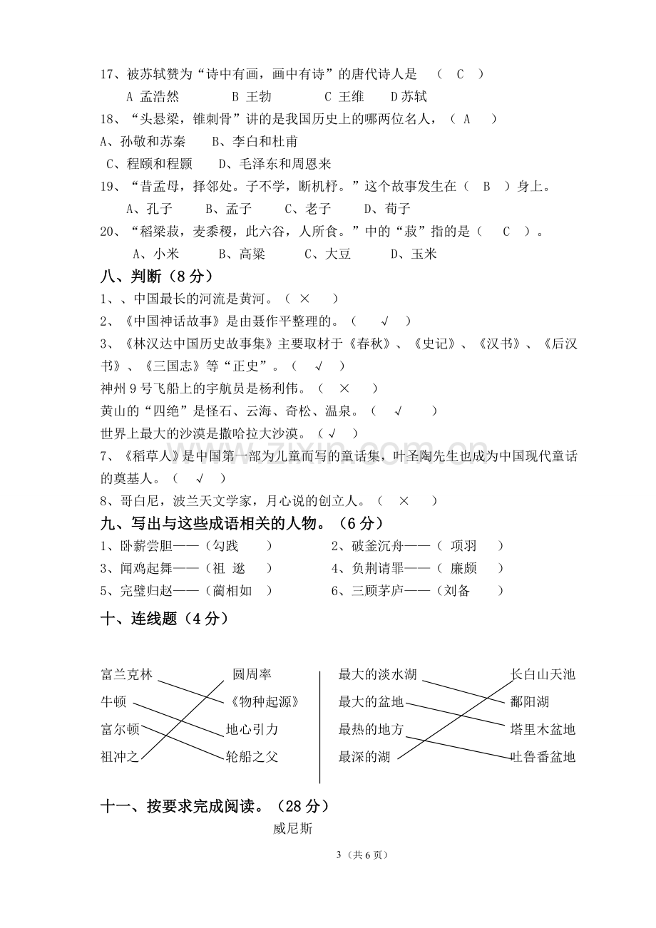 五年级阅读练习卷(答案).doc_第3页