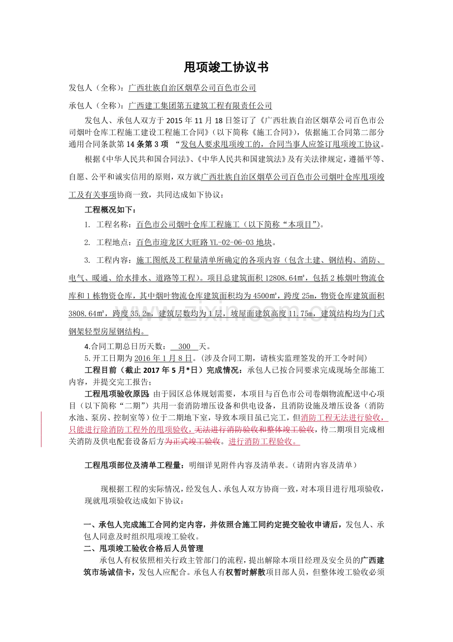 甩项竣工协议书.docx_第1页