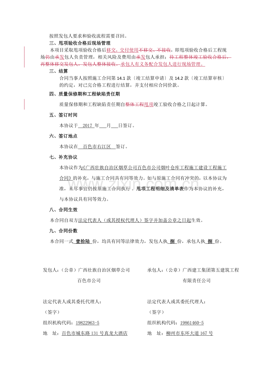 甩项竣工协议书.docx_第2页