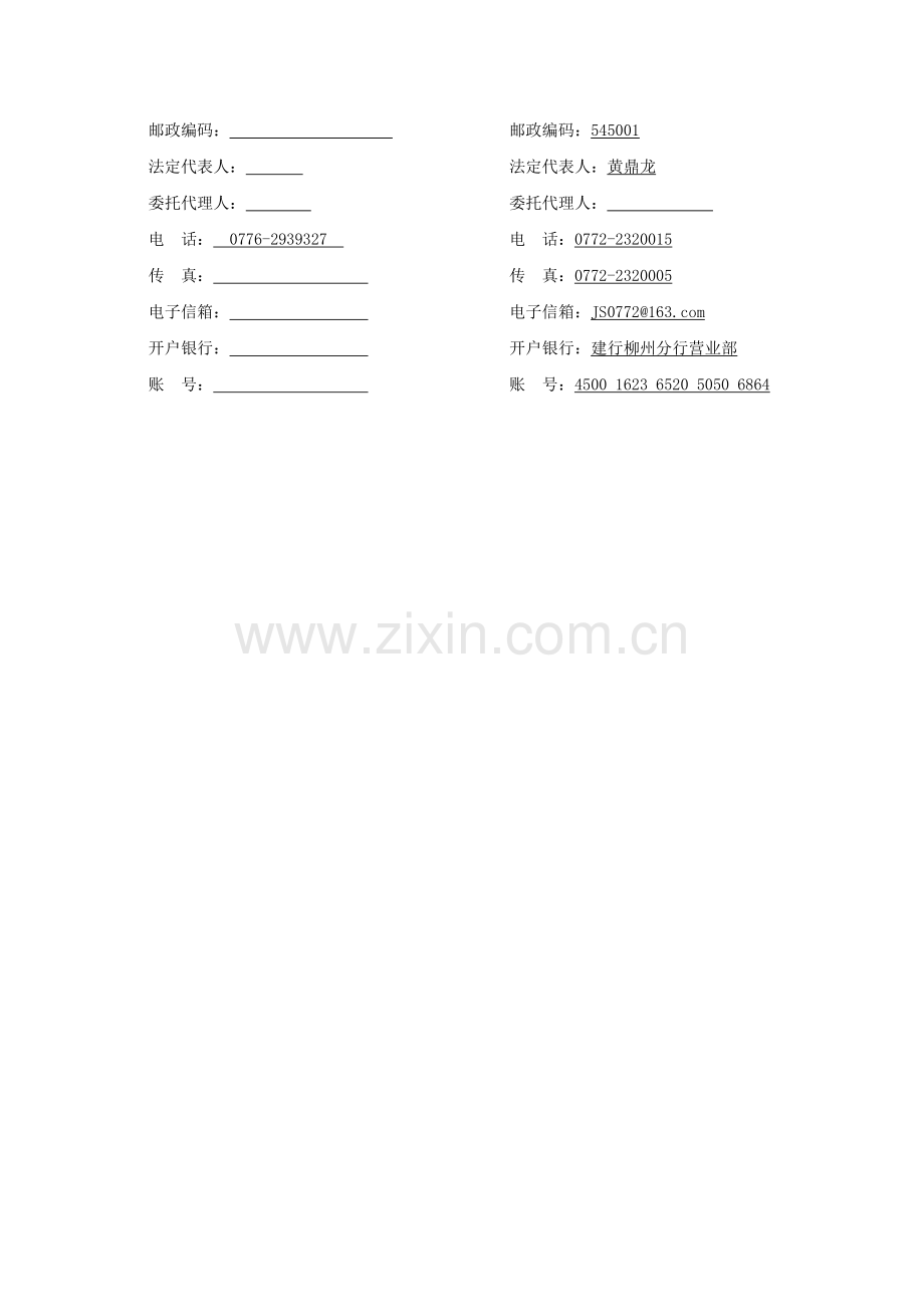 甩项竣工协议书.docx_第3页