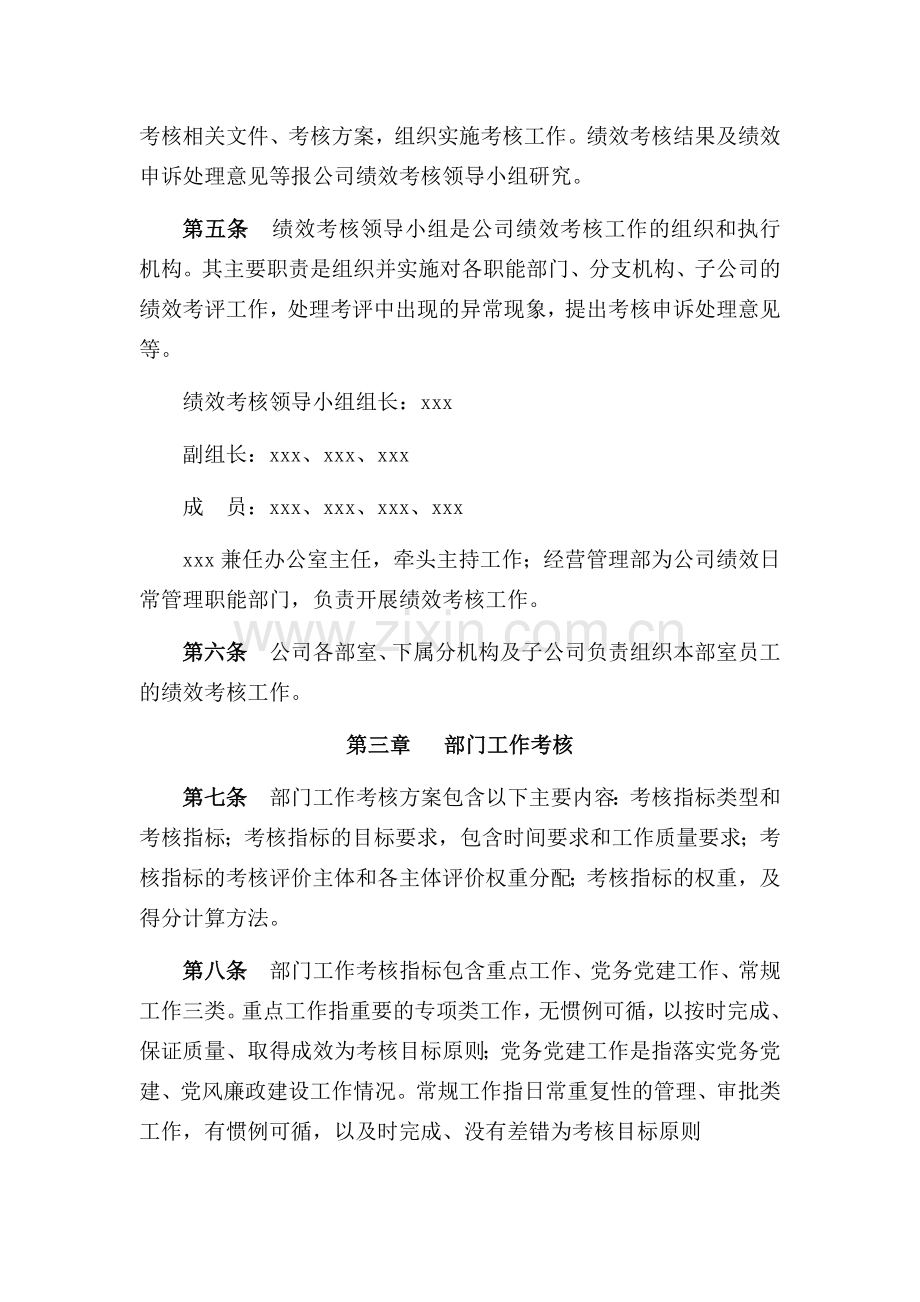 公司员工绩效考核管理制度(试行版).docx_第2页