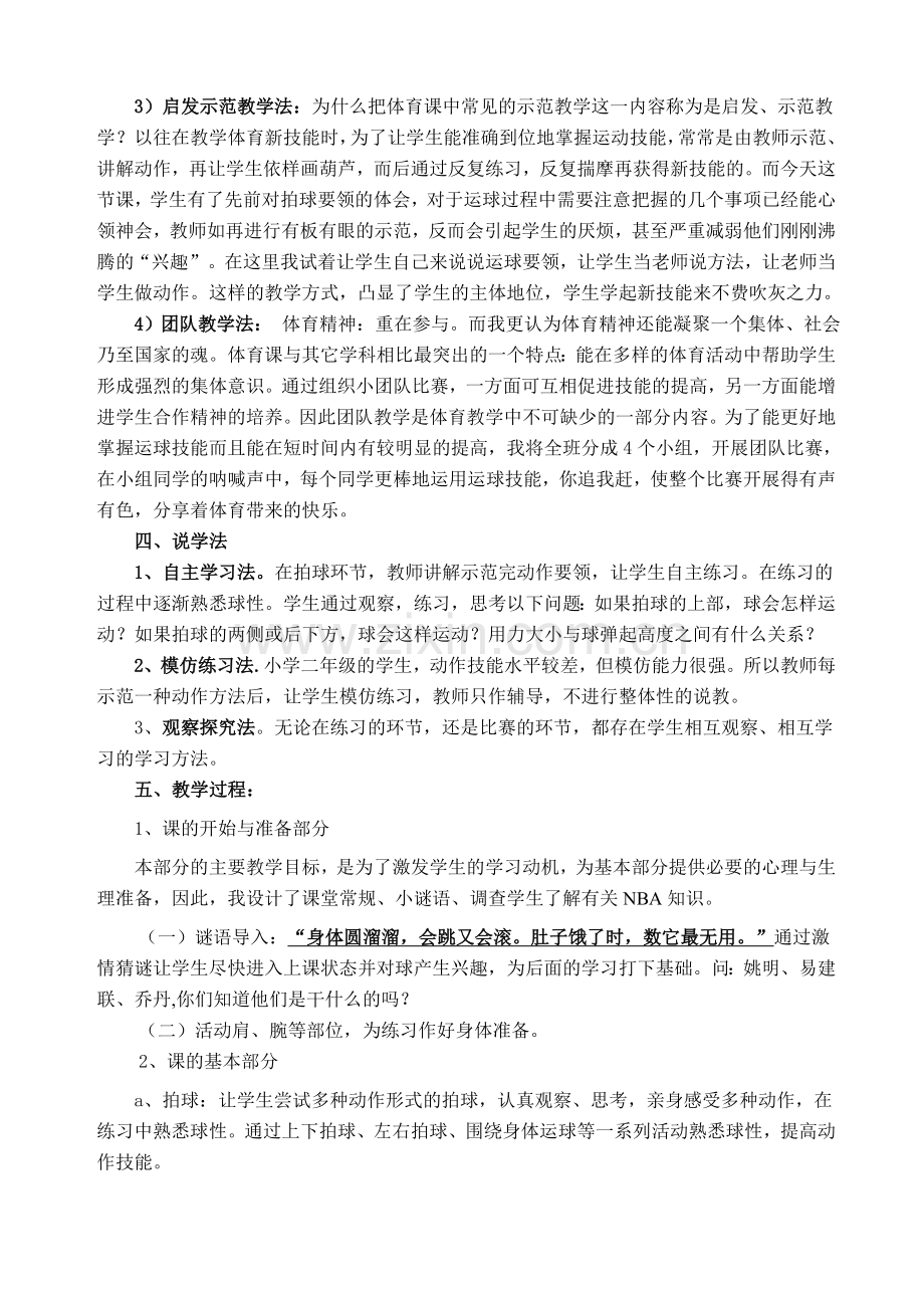 快乐篮球教学设计.doc_第2页