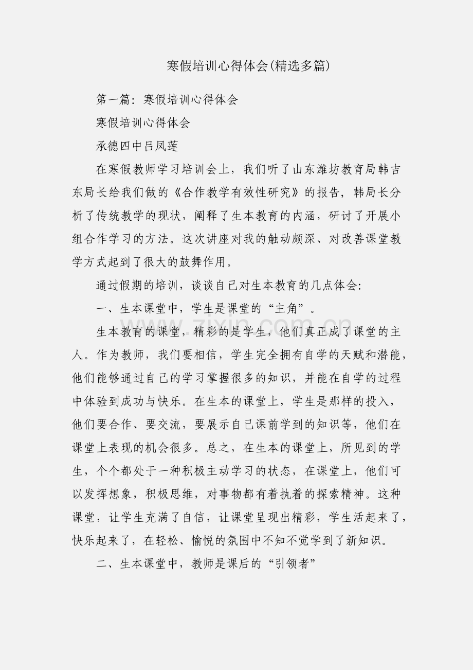 寒假培训心得体会(多篇).docx_第1页