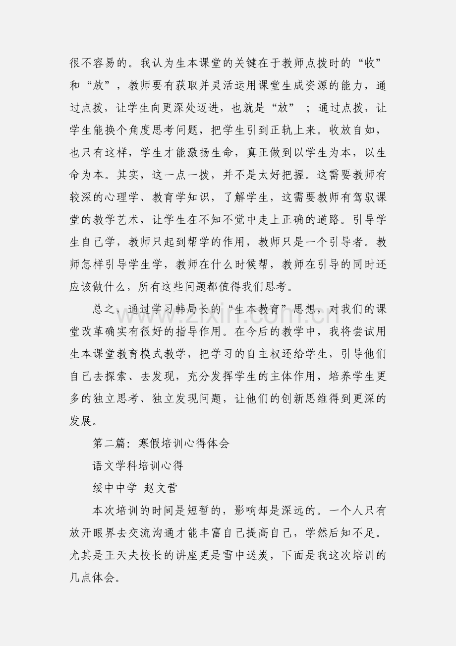 寒假培训心得体会(多篇).docx_第3页