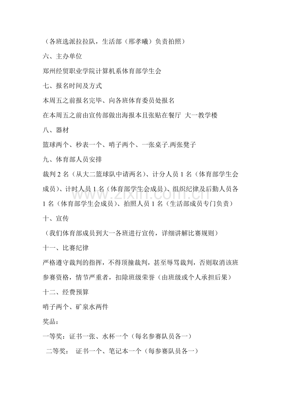 体育部篮球赛策划书.doc_第2页