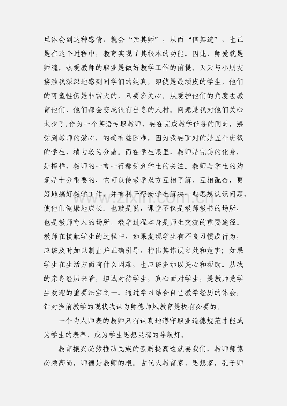 师德心得体会.docx_第2页