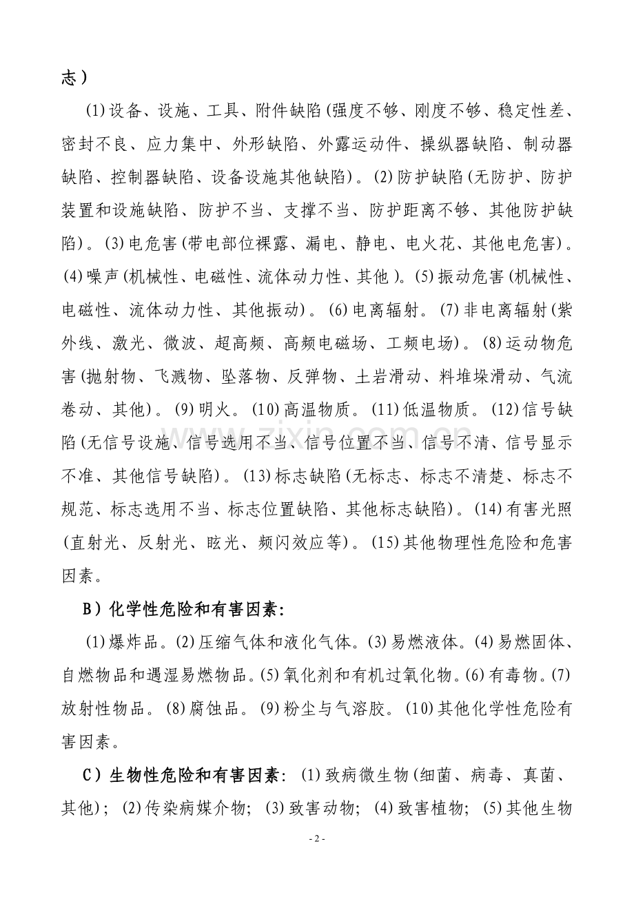 注安考试个人总结必背知识点-案例分析.doc_第2页