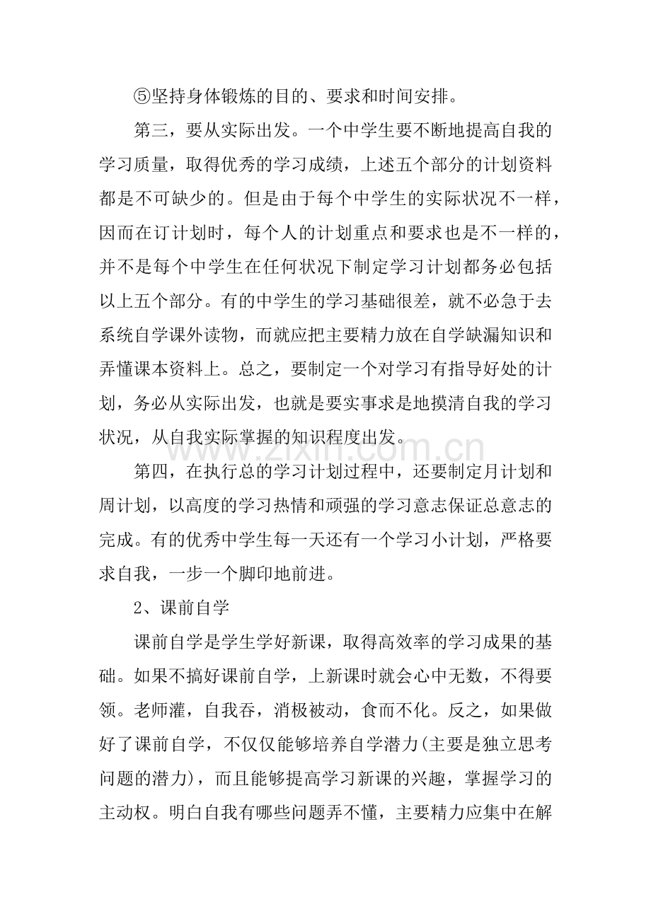 个人初中学习计划.docx_第2页