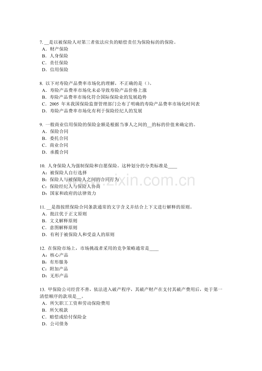 四川省2017年寿险理财规划师考试试卷.docx_第2页