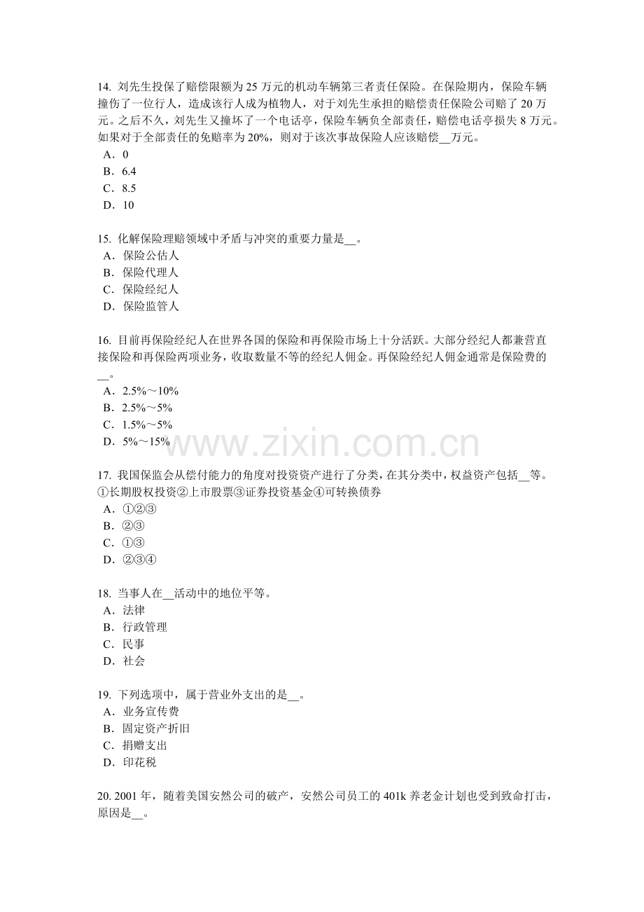 四川省2017年寿险理财规划师考试试卷.docx_第3页