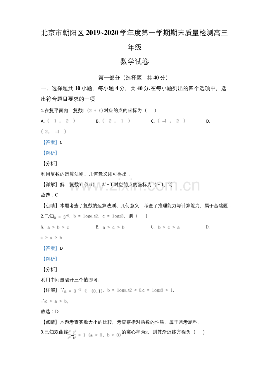 北京市朝阳区2020届高三上学期期末考试数学试题-含解析.docx_第1页