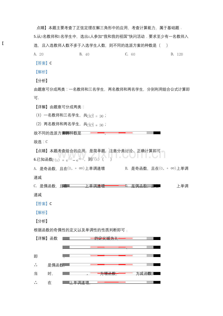 北京市朝阳区2020届高三上学期期末考试数学试题-含解析.docx_第3页