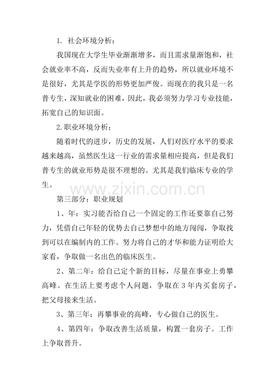 护理系大学生职业生涯规划书.docx_第2页