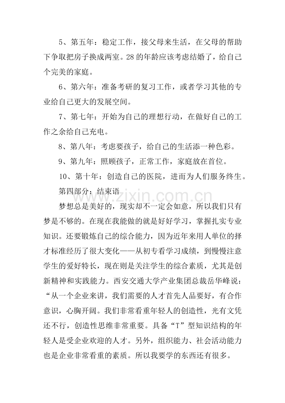 护理系大学生职业生涯规划书.docx_第3页