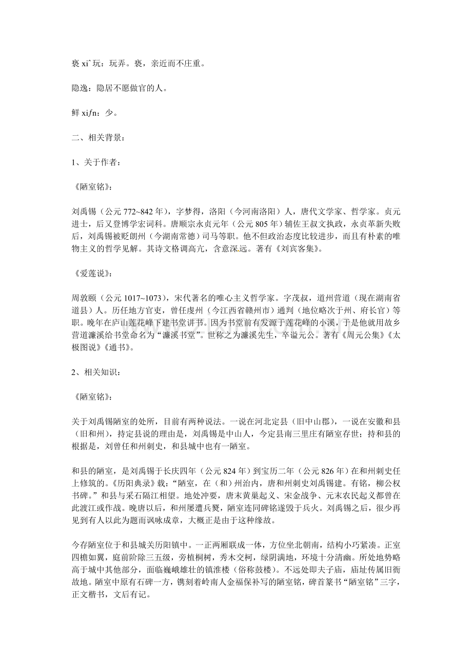 鄂教初中语文九上《短文两篇》.doc_第2页