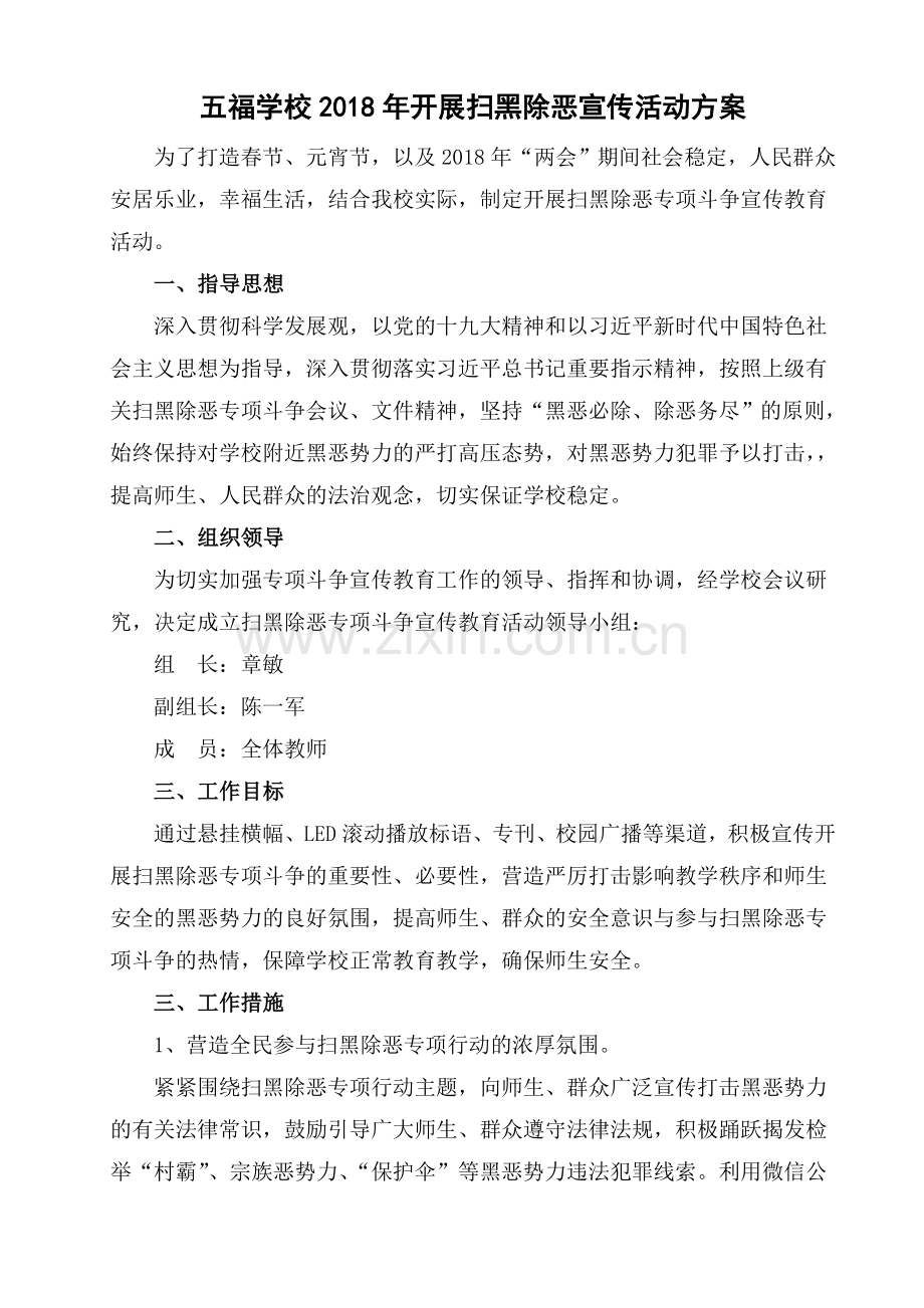 扫黑除恶宣传活动方案.doc_第1页