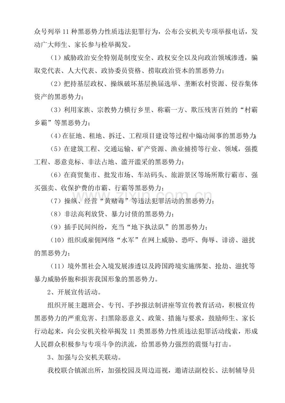 扫黑除恶宣传活动方案.doc_第2页