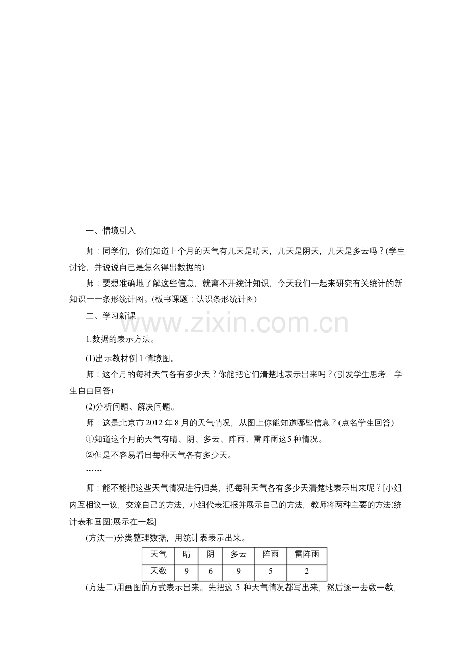 人教版四年级上册数学--条形统计图教案.docx_第2页