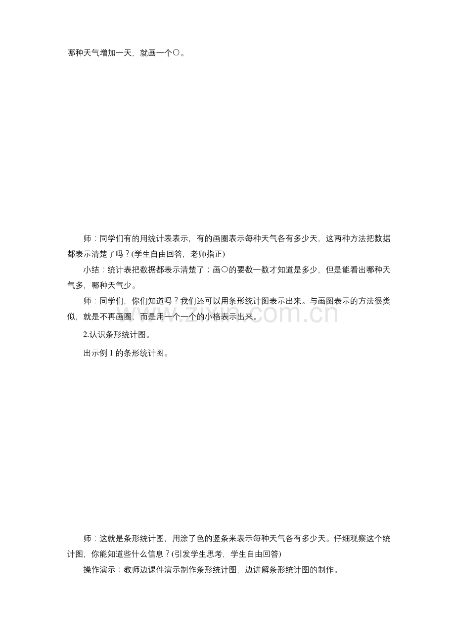 人教版四年级上册数学--条形统计图教案.docx_第3页