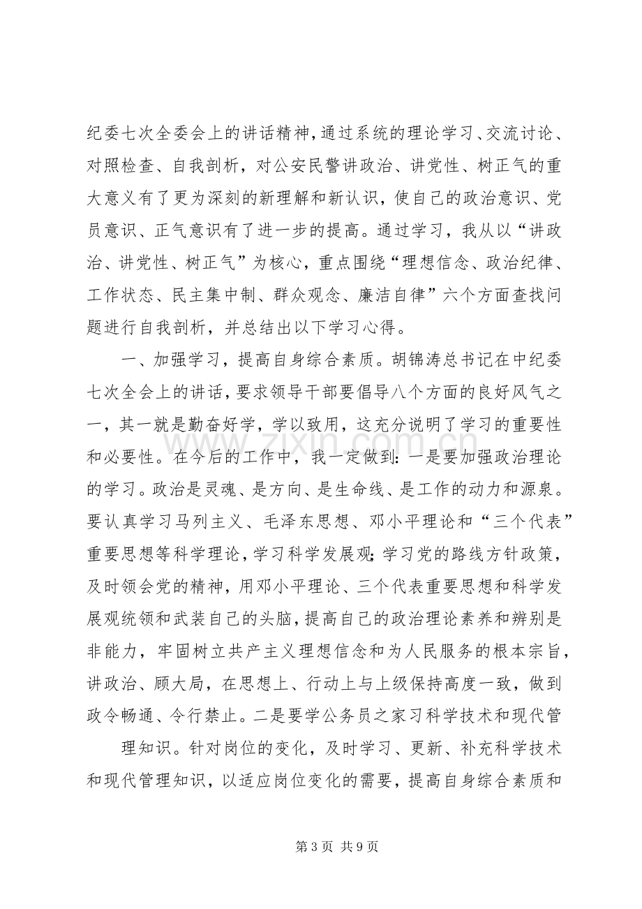 三讲一树活动体会心得.docx_第3页