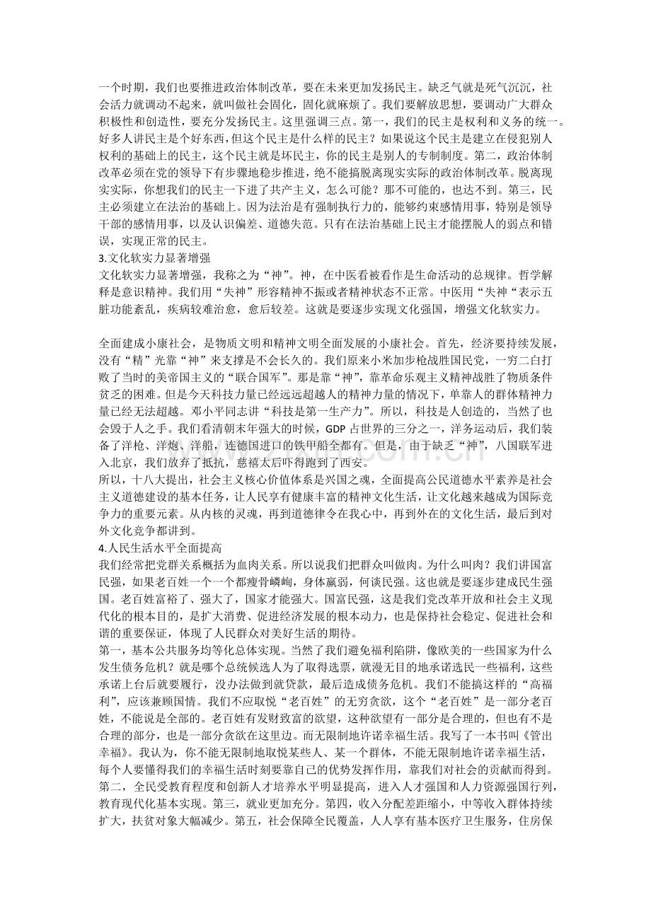 “四个全面”战略布局的内容、要求及意义.docx_第2页