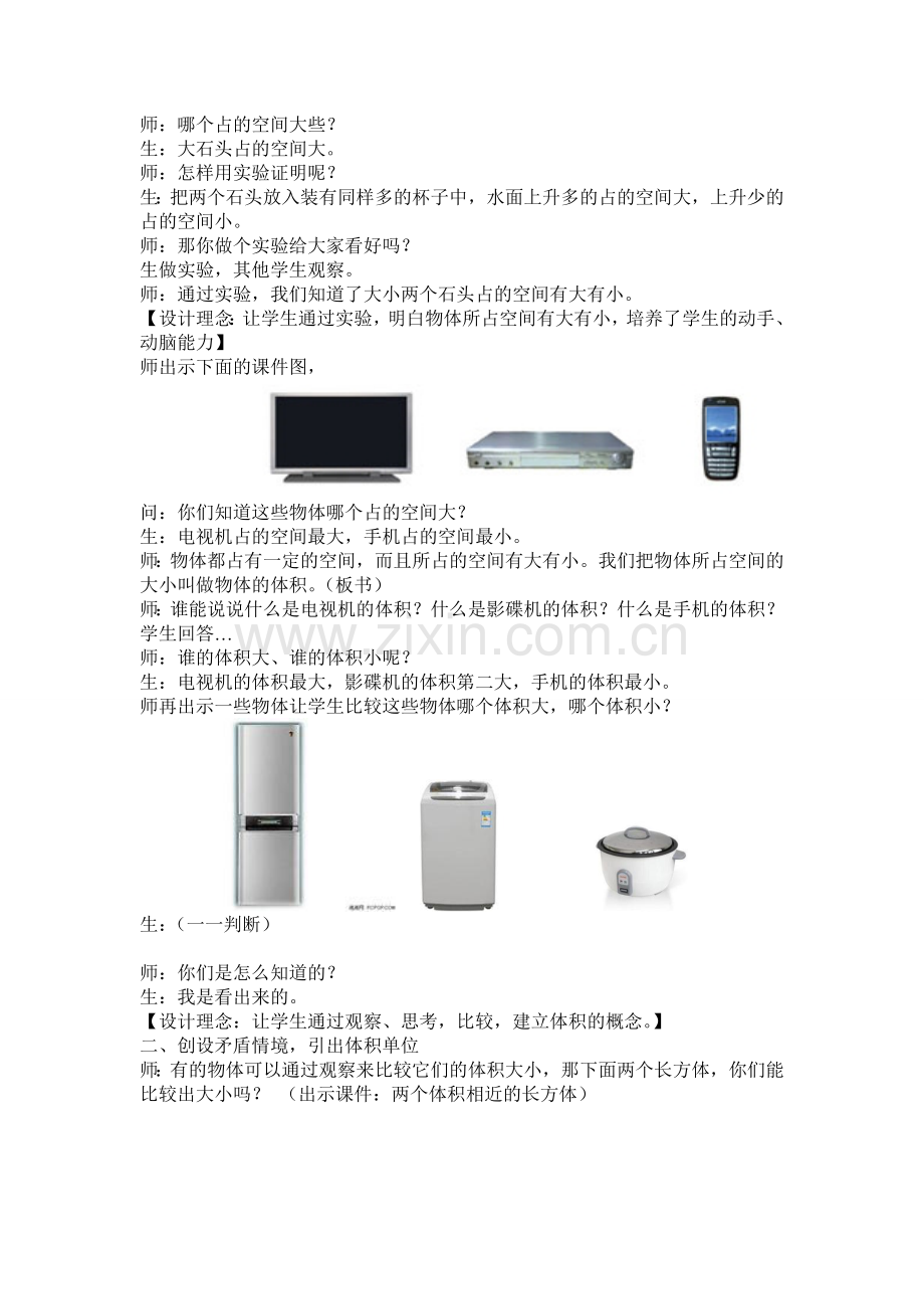 五年级数学下册第三单元《体积和体积单位》教学设计和案例分析.doc_第3页