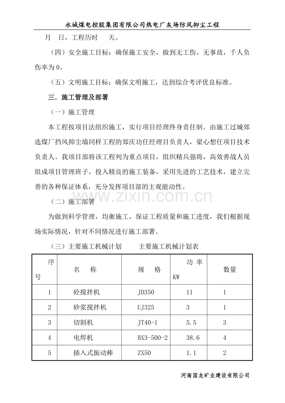 防尘网施工组织设计.doc_第2页