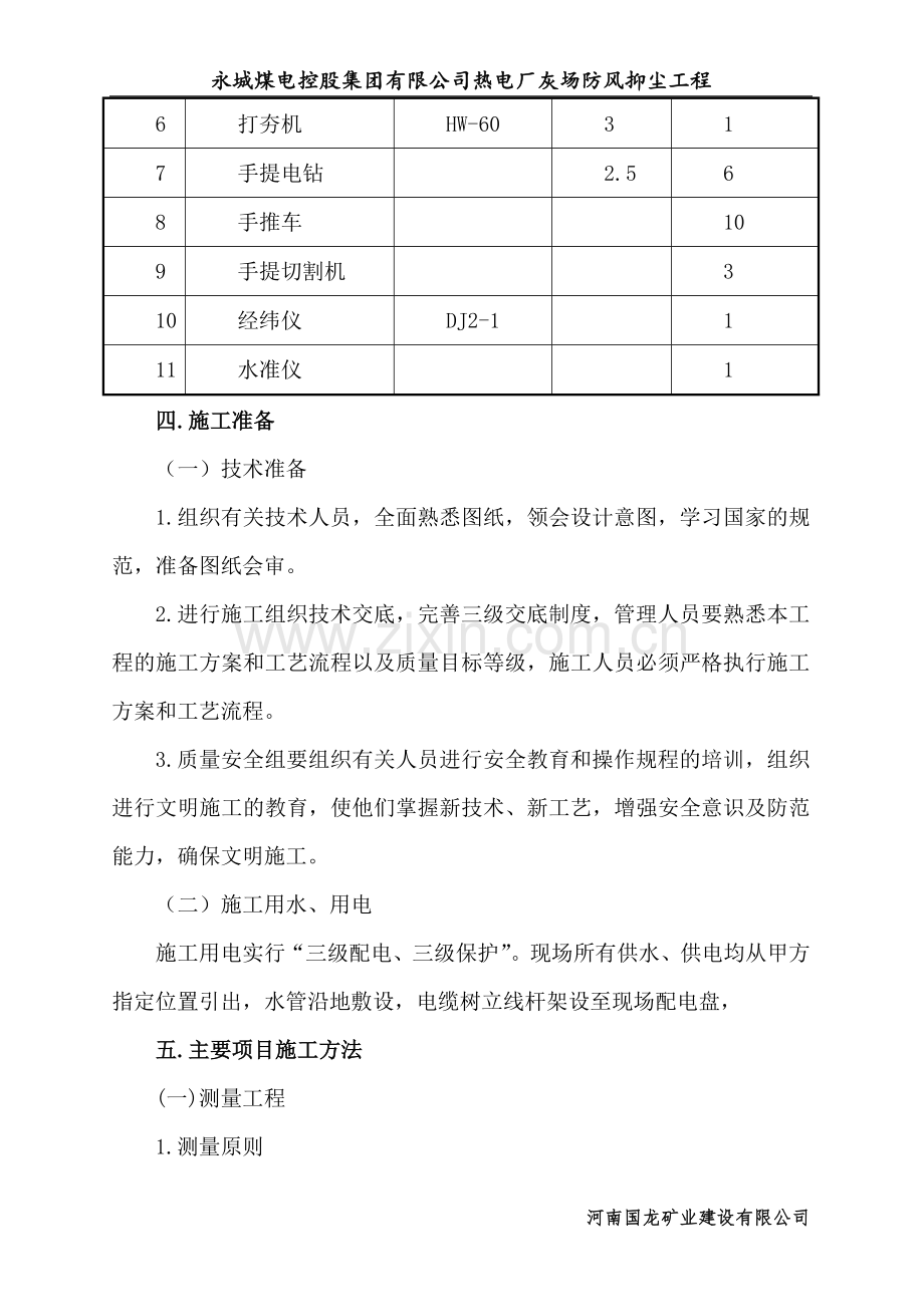 防尘网施工组织设计.doc_第3页