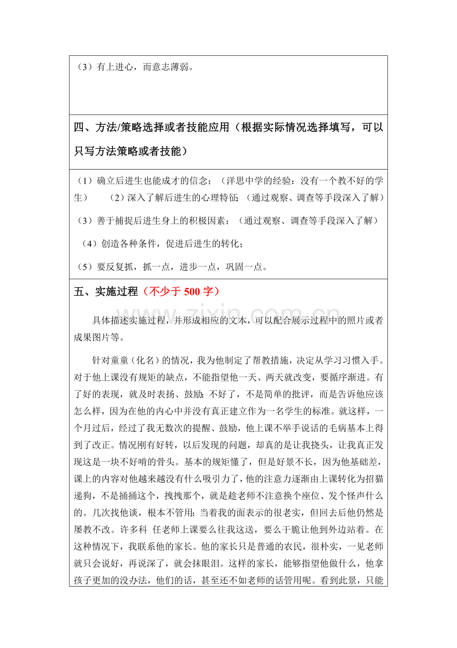 我的教育教学微案例的基本框架.docx_第2页