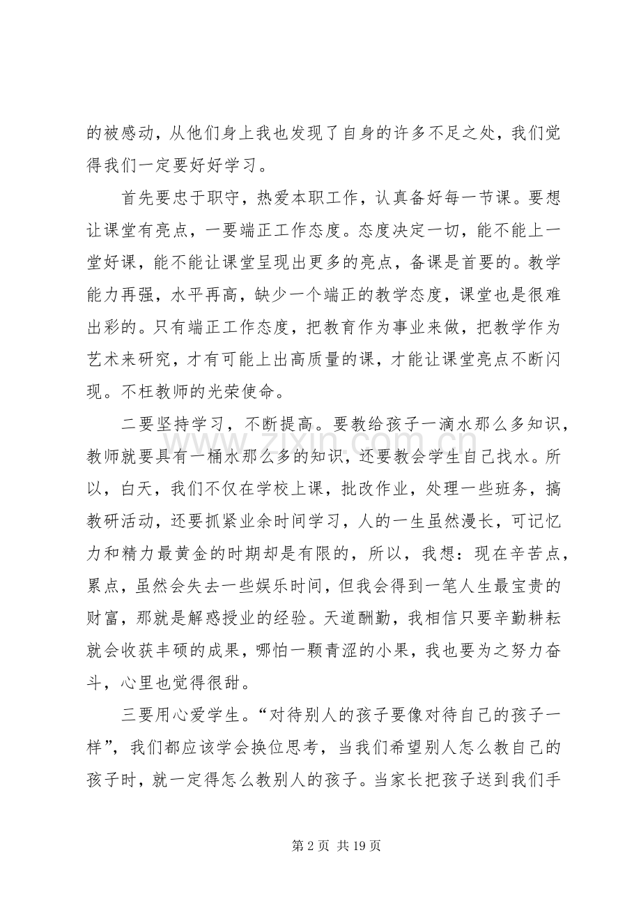 继续教育集中培训心得.docx_第2页