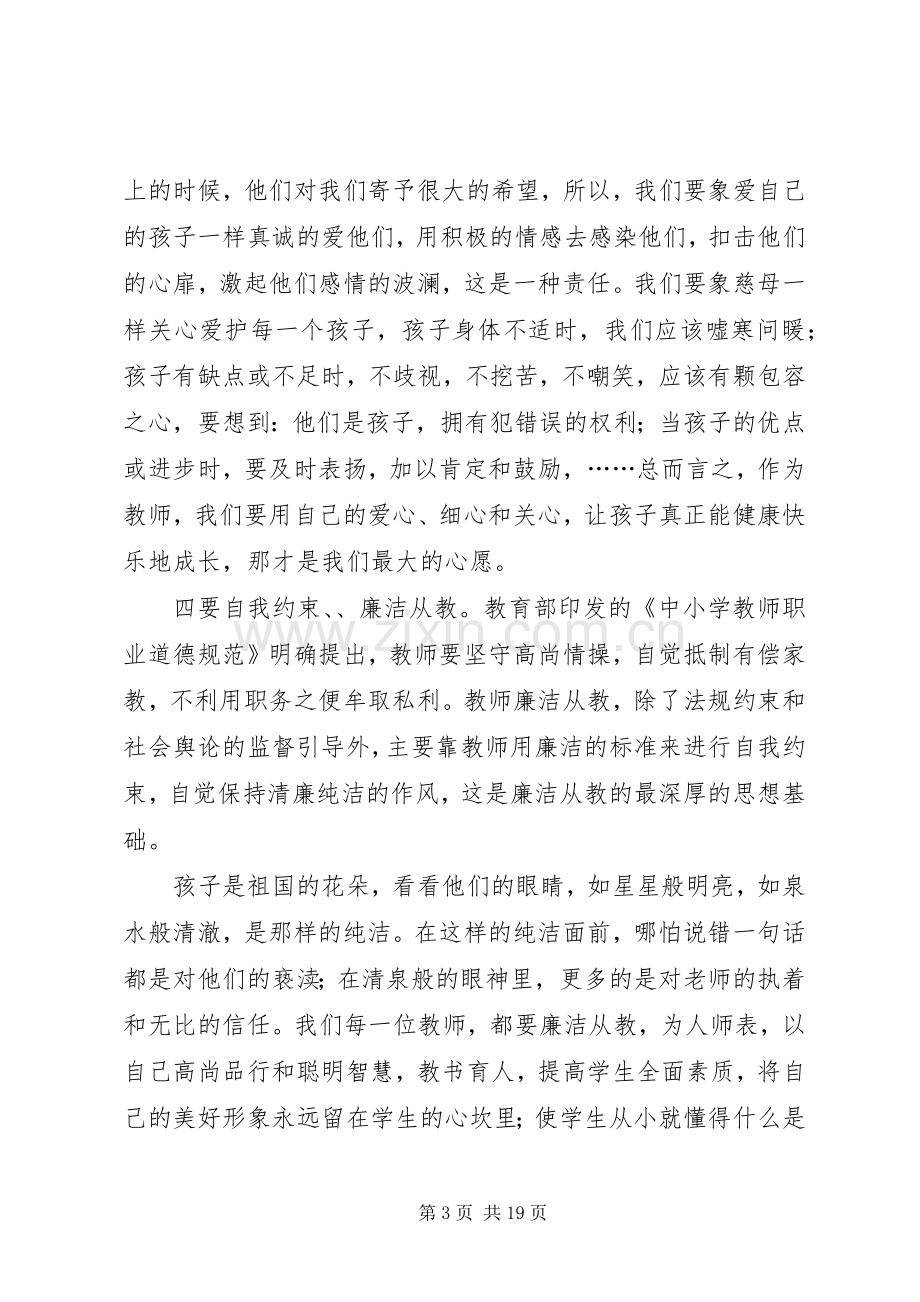 继续教育集中培训心得.docx_第3页