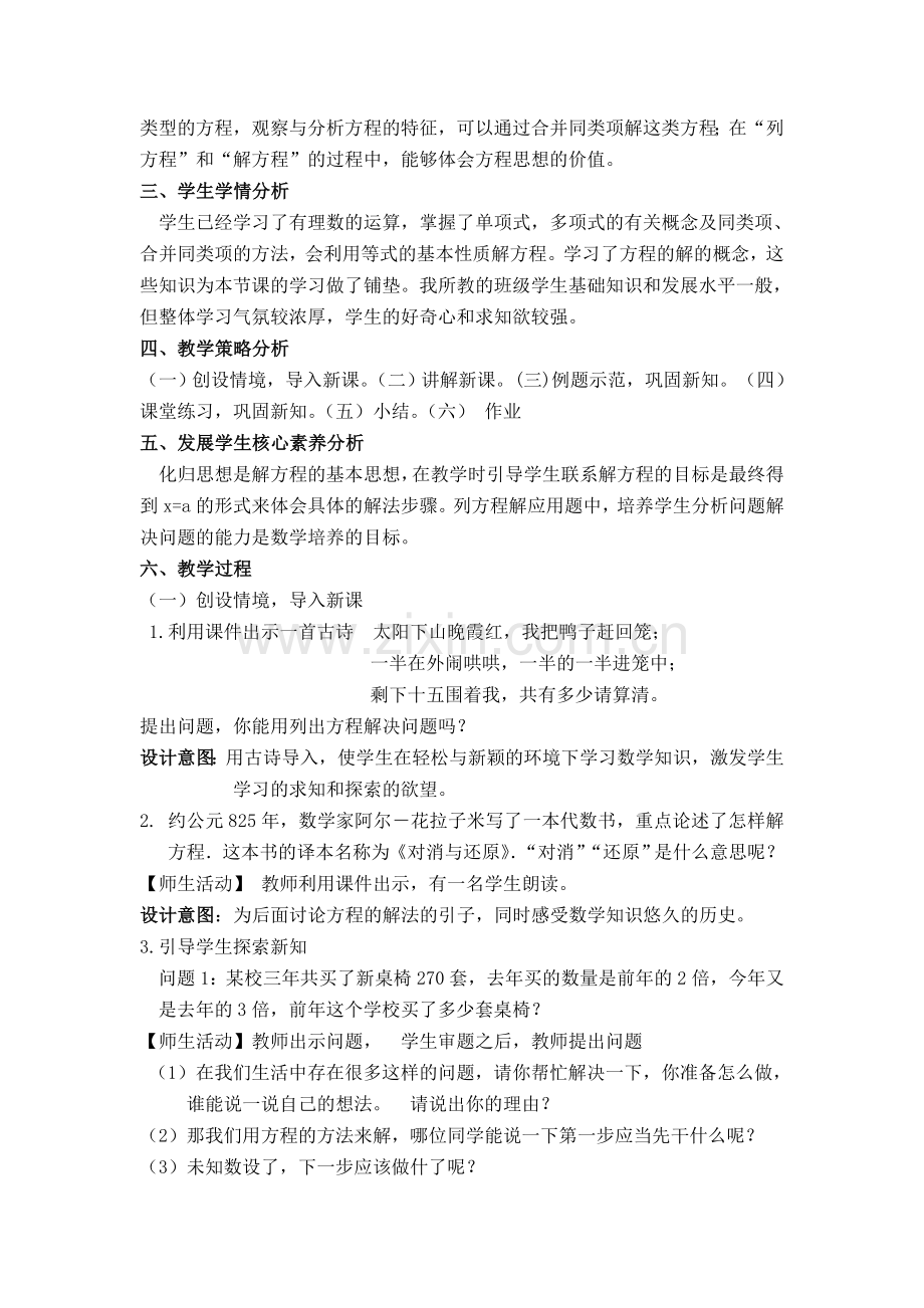 《解一元一次方程—合并同类项和移项》教学设计.doc_第2页