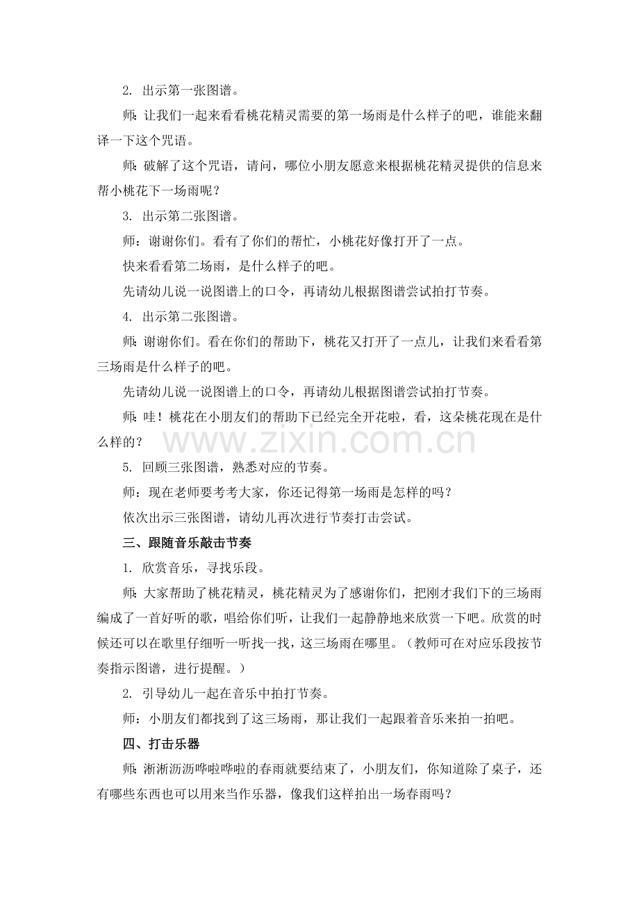 6.音乐活动：桃花笑公开课教案教学设计课件案例试卷.docx_第2页