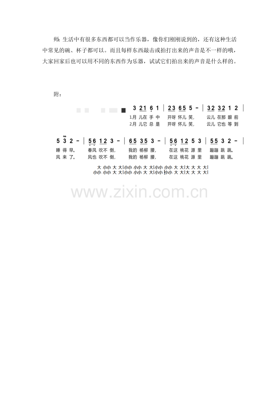 6.音乐活动：桃花笑公开课教案教学设计课件案例试卷.docx_第3页