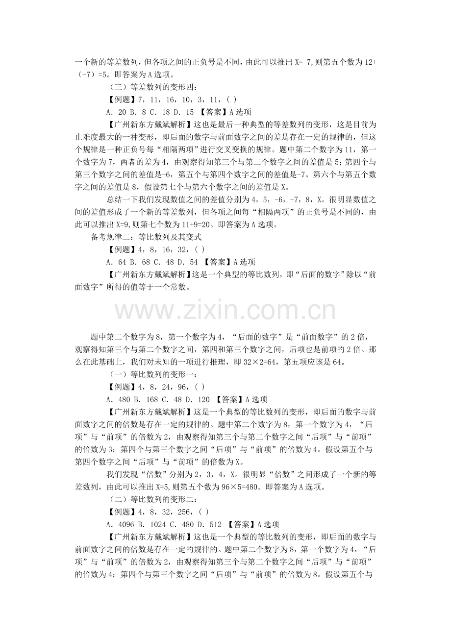 公务员考试十大数字推理规律详解.doc_第2页