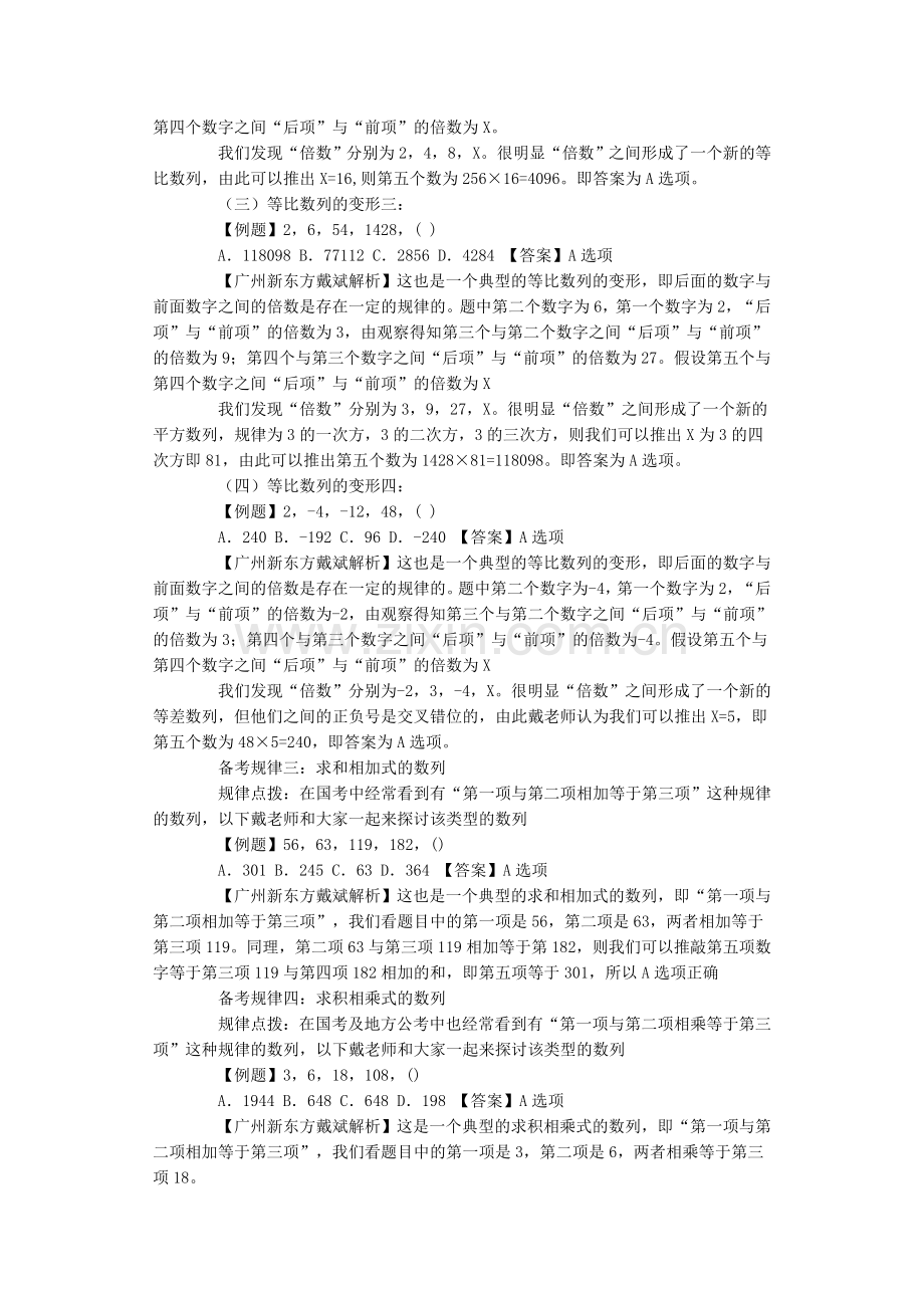 公务员考试十大数字推理规律详解.doc_第3页