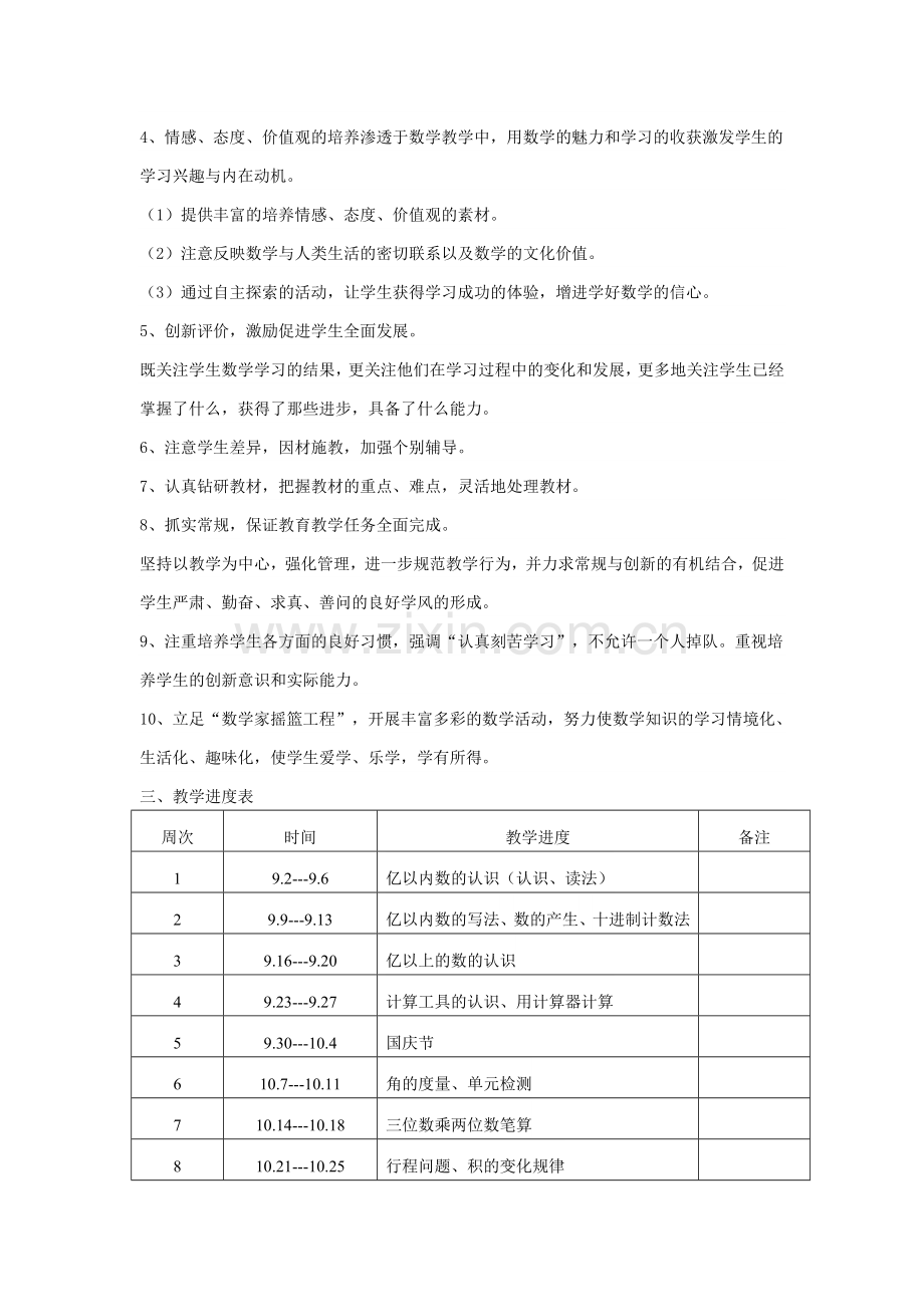 四年级数学上.doc_第3页