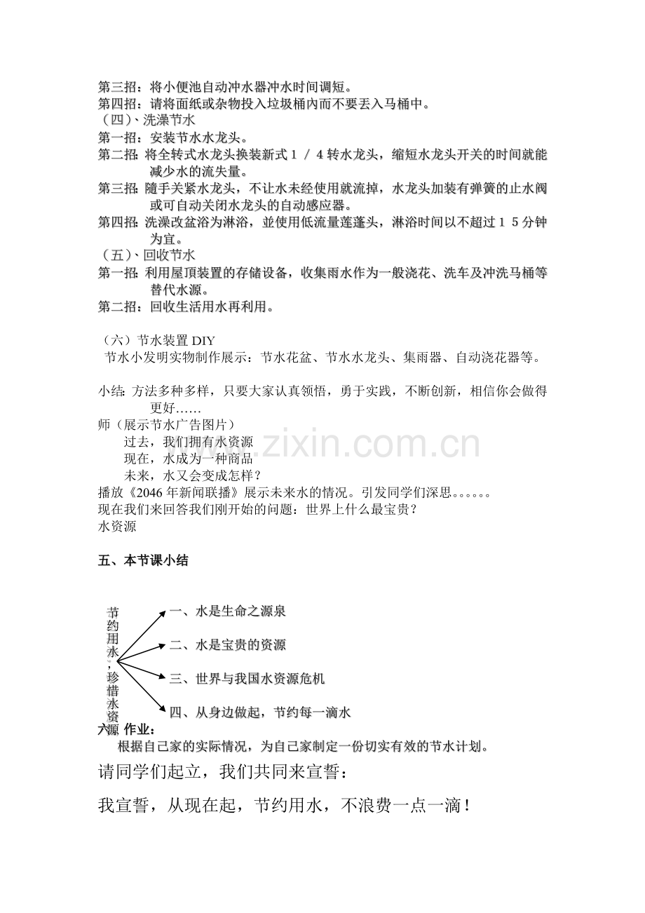 《节约用水-从我做起》教学设计.doc_第3页