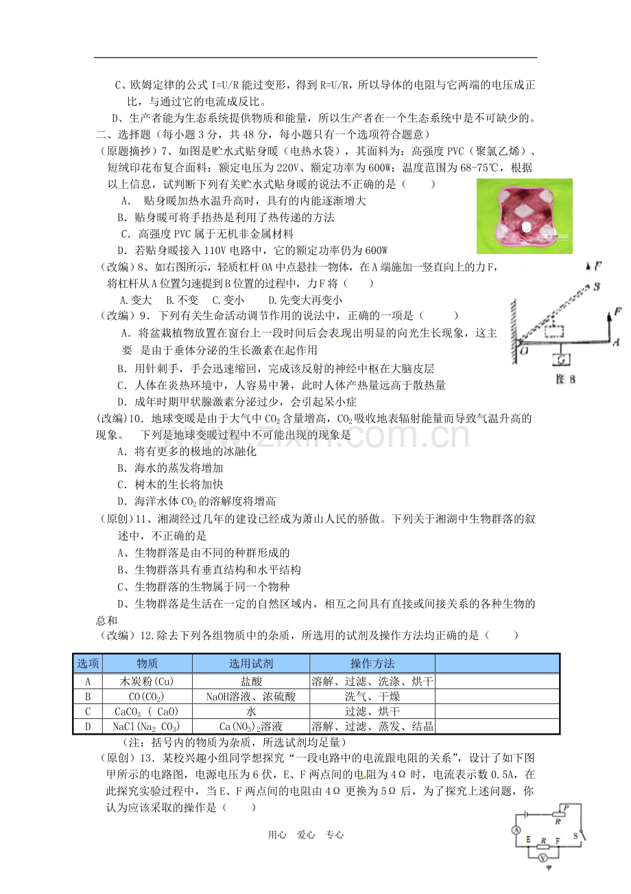 浙江省杭州2012年中考科学模拟试题7-浙教版.doc_第2页