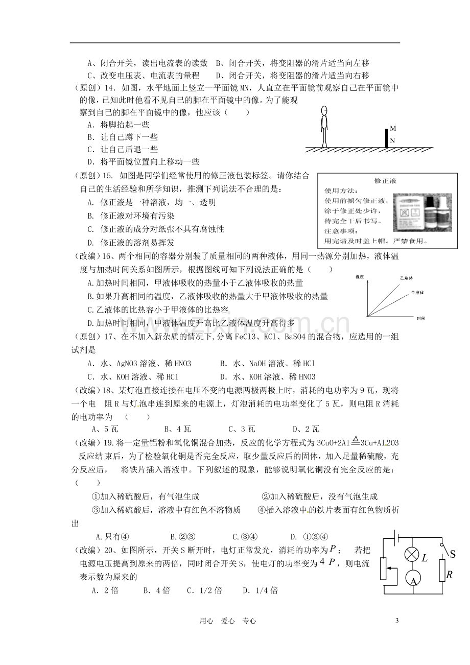 浙江省杭州2012年中考科学模拟试题7-浙教版.doc_第3页