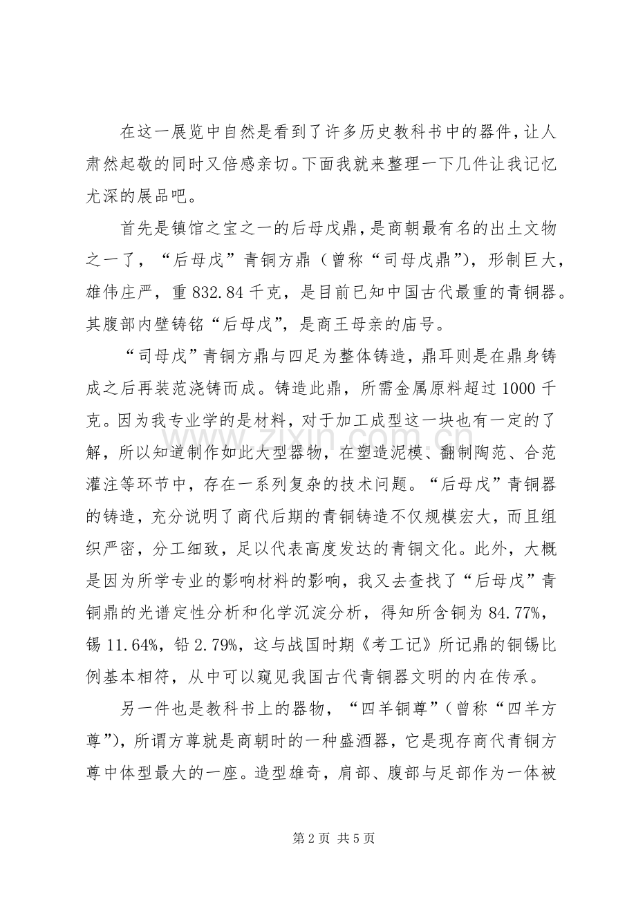 国家博物馆观后心得.docx_第2页