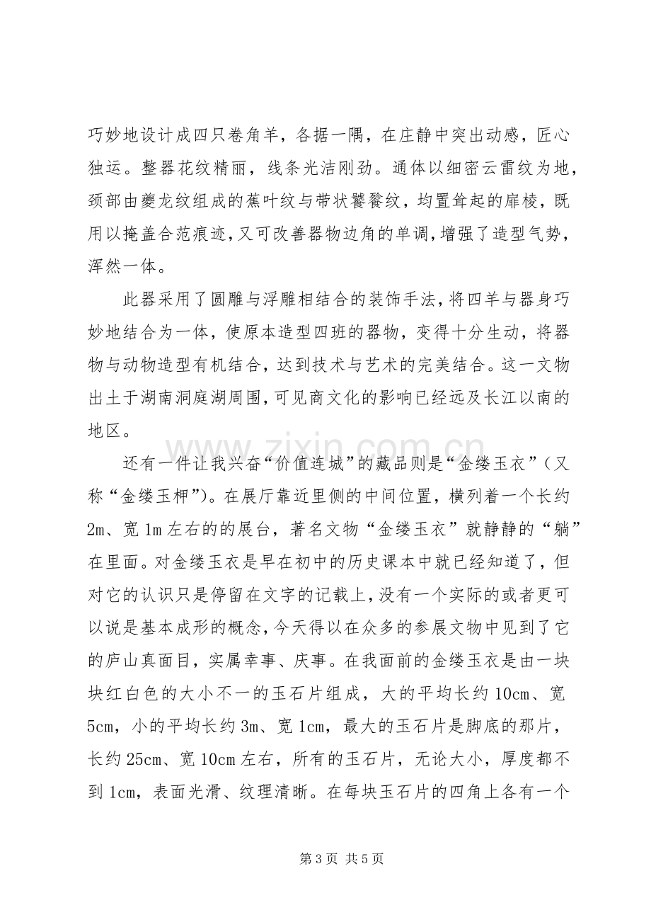 国家博物馆观后心得.docx_第3页