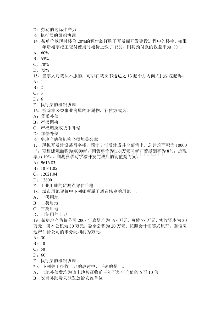 青海省房地产估价师《案例与分析》：居住房地产估价的常用方法考试试题.docx_第3页