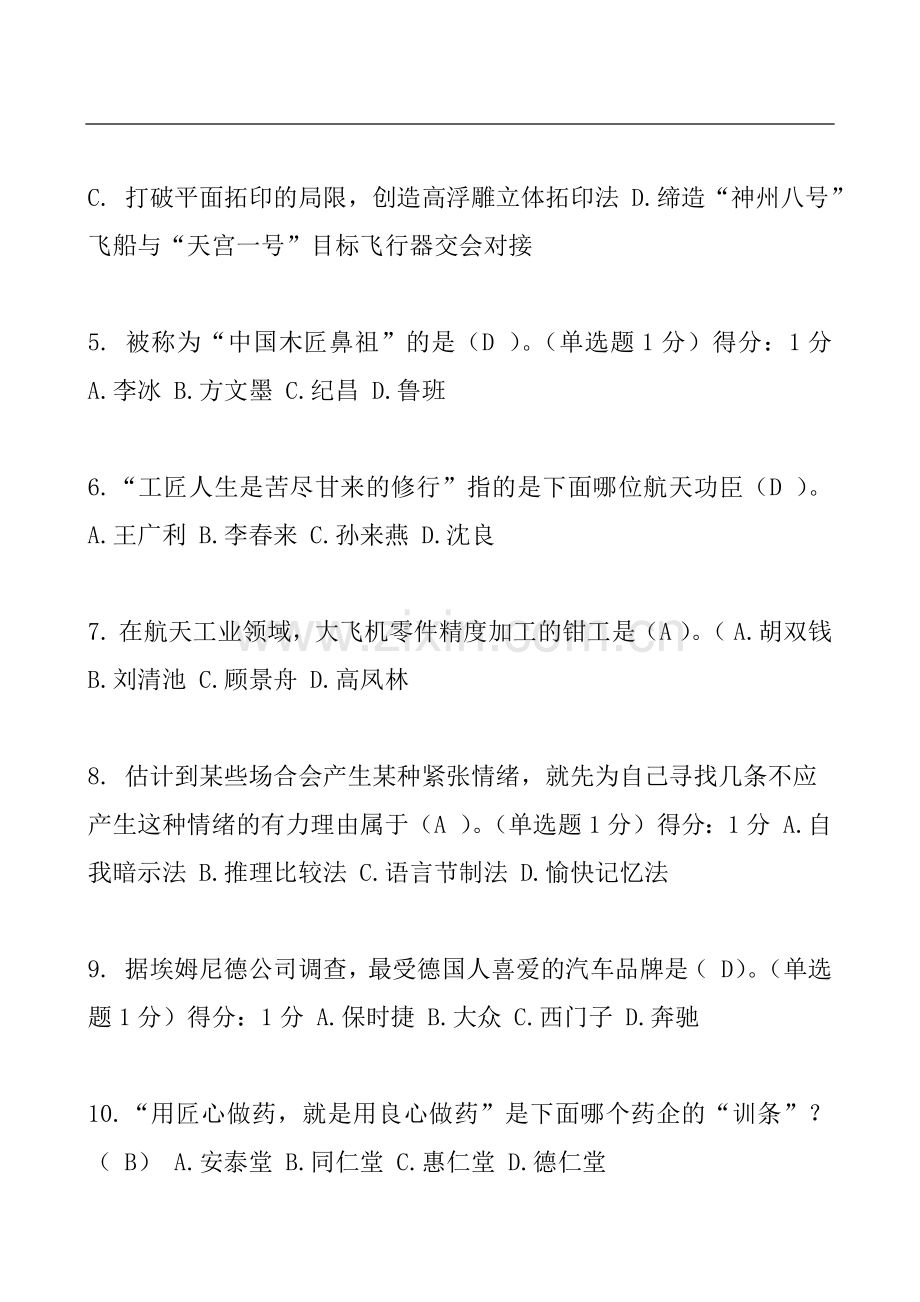 2018年内蒙古专技人员继续教育考试答案(汇总).docx_第2页