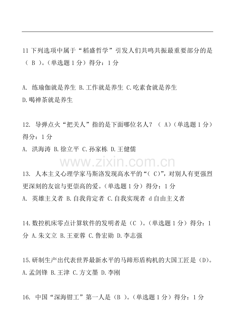 2018年内蒙古专技人员继续教育考试答案(汇总).docx_第3页