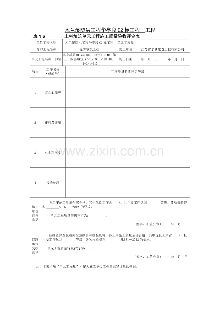 土料填筑单元工程施工质量验收评定表.docx_第2页